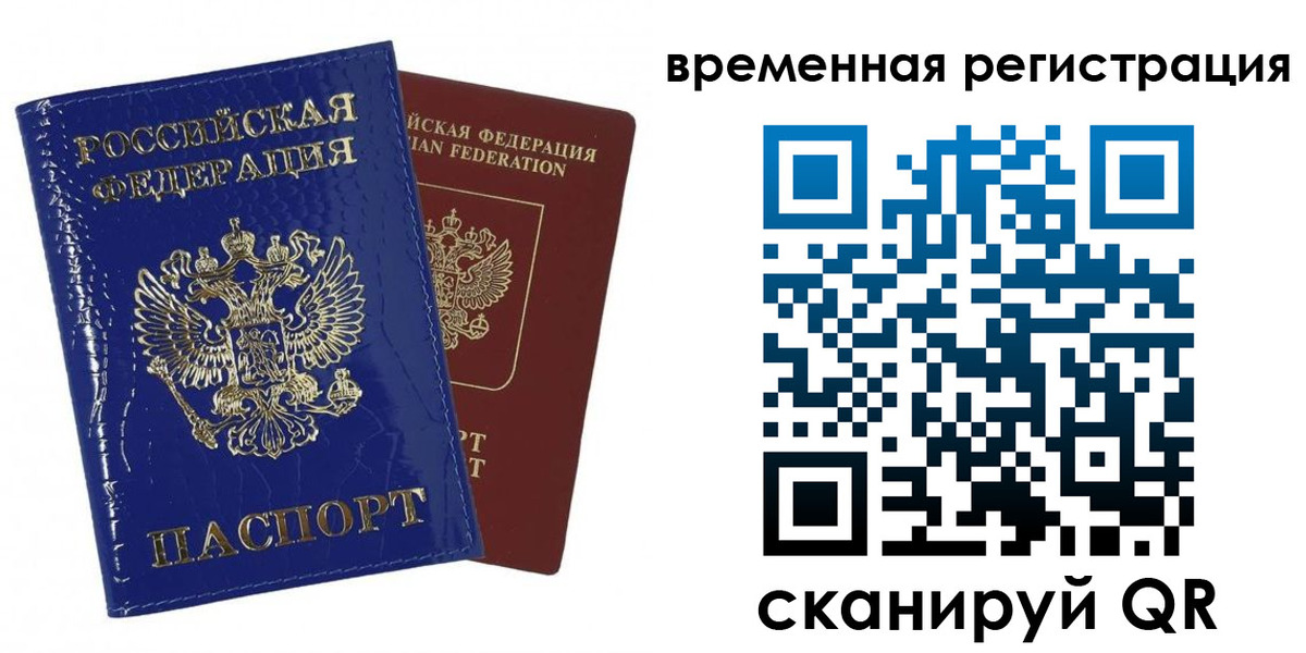 временная регистрация поиск в Бородино
