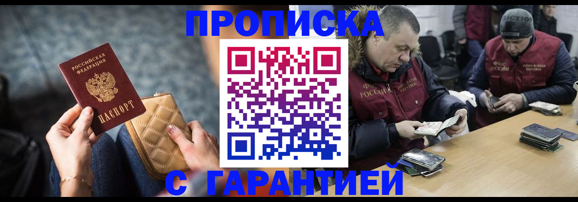 временная регистрация гарантия в Бородино