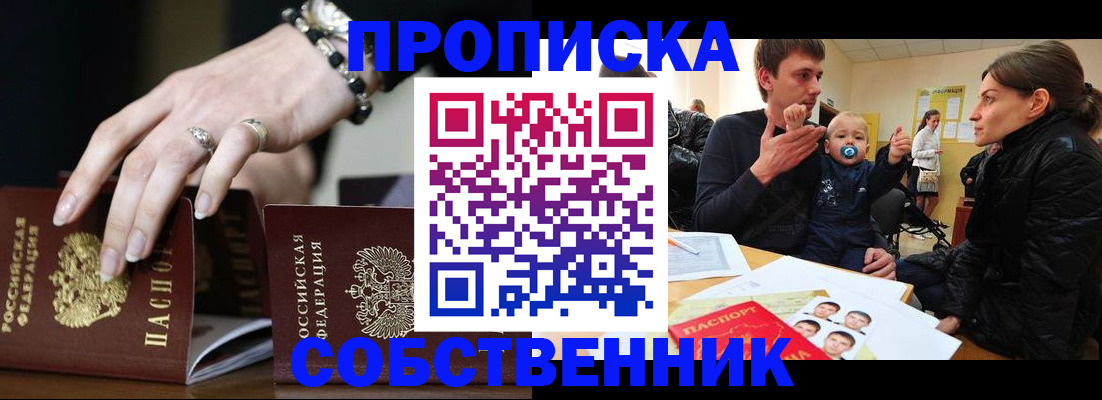 регистрация в Бородино