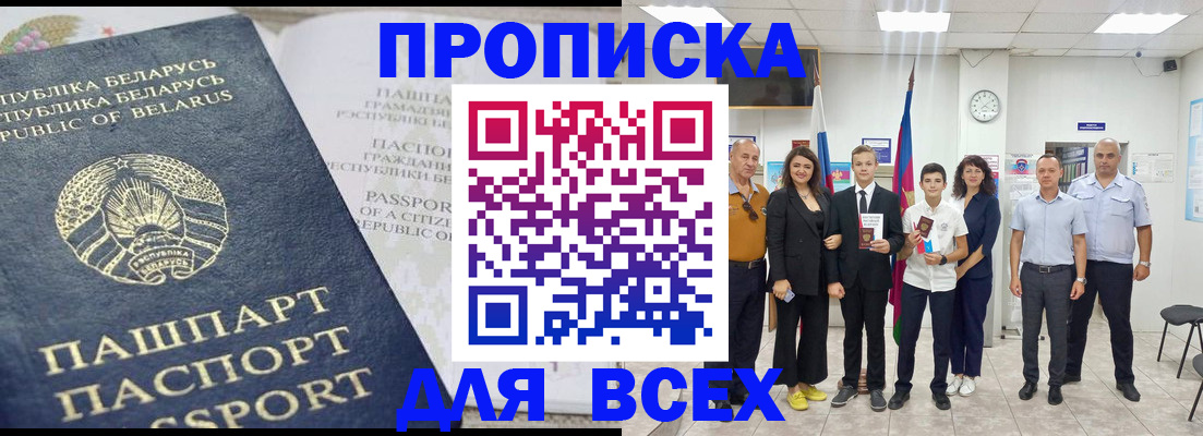 регистрация в Бородино