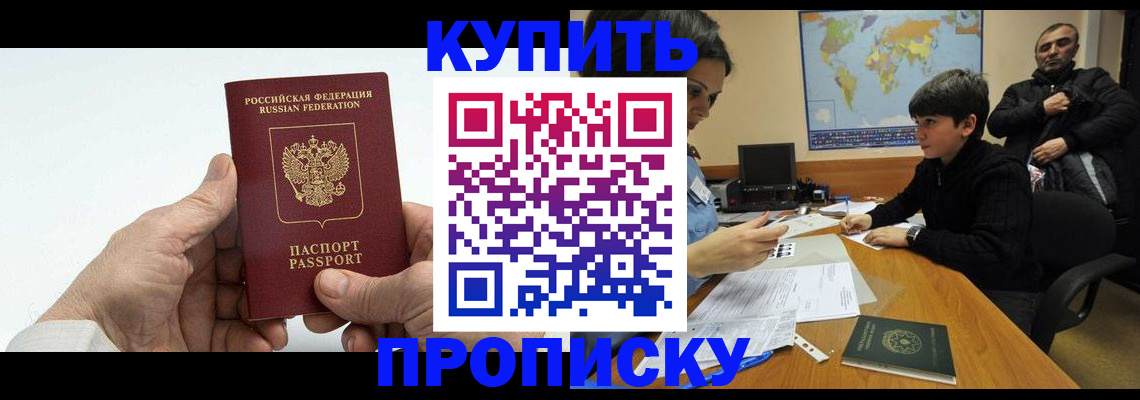 временная регистрация собственник в Бородино