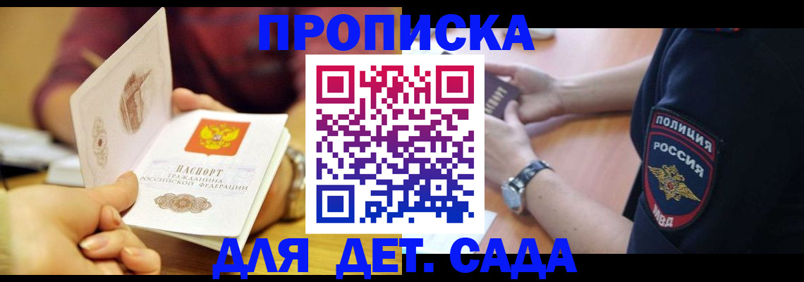 прописка штамп в Бородино