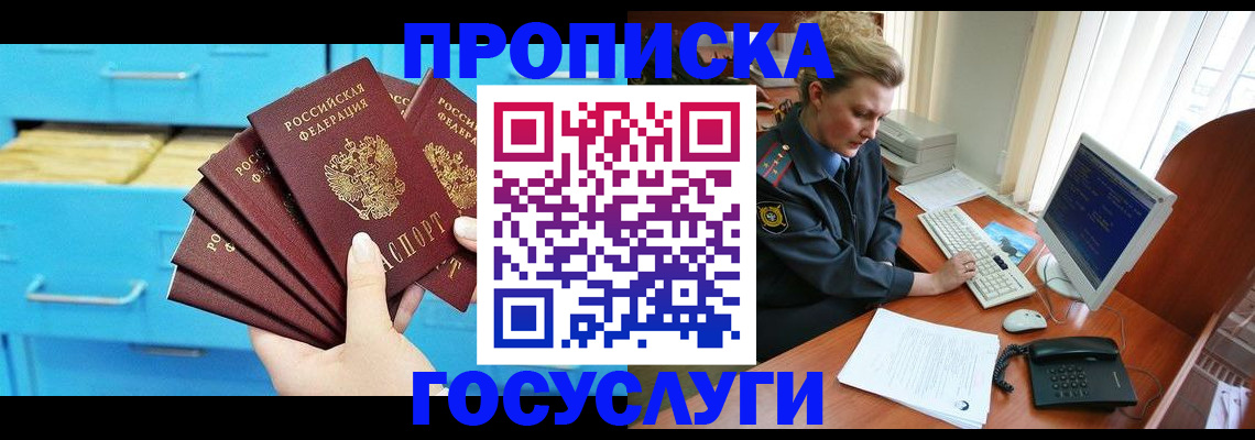 прописка для школы в Бородино